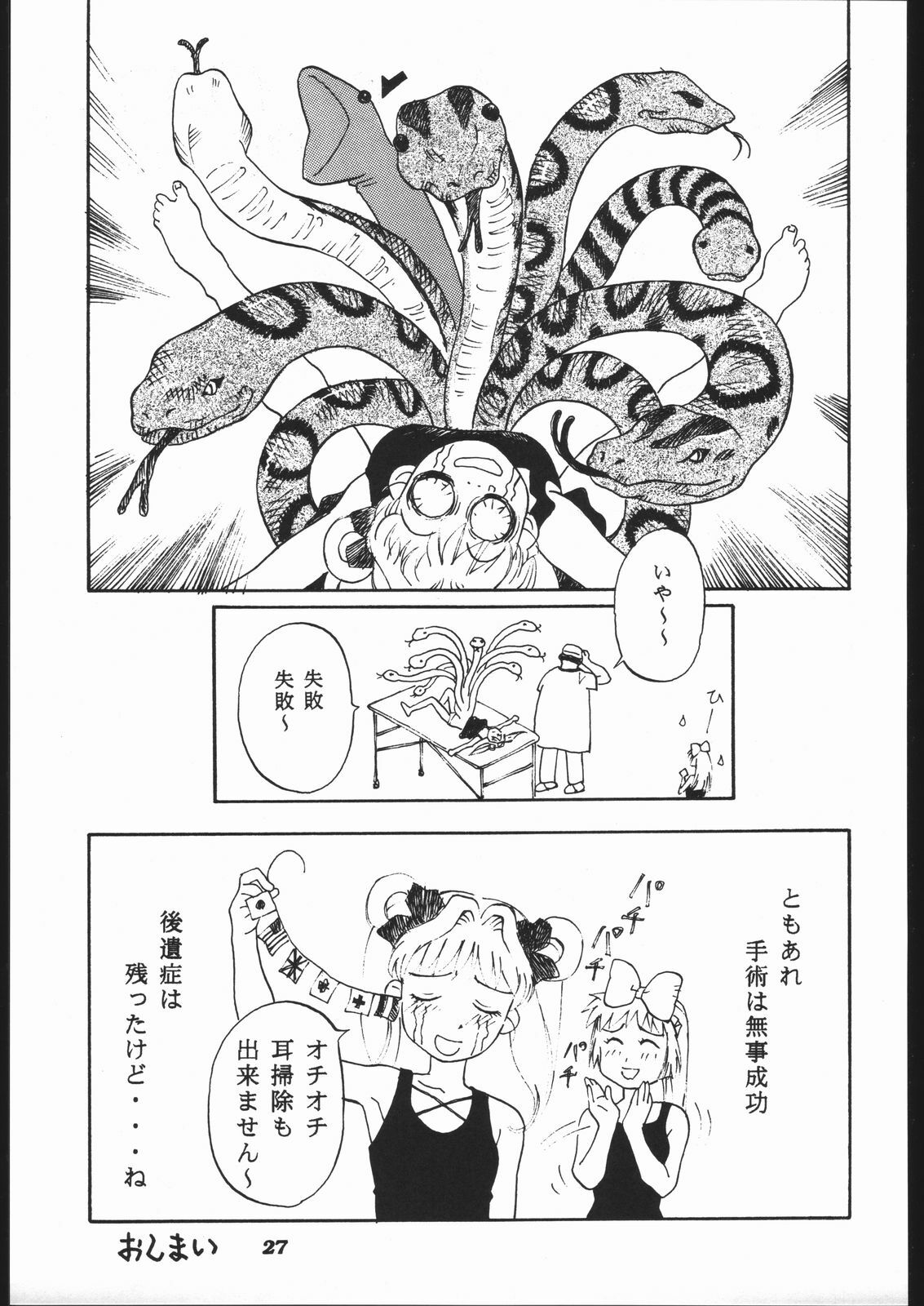 [Furi Furi Paradise (Yamanote Kitta)] Anjel Turbo 2000 Natu (Idol Tenshi Youkoso Yoko) page 26 full