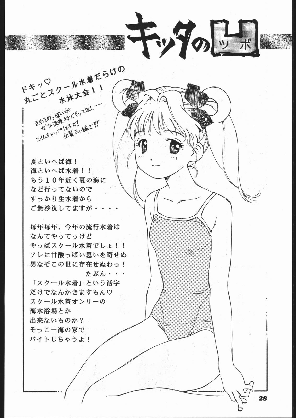 [Furi Furi Paradise (Yamanote Kitta)] Anjel Turbo 2000 Natu (Idol Tenshi Youkoso Yoko) page 27 full