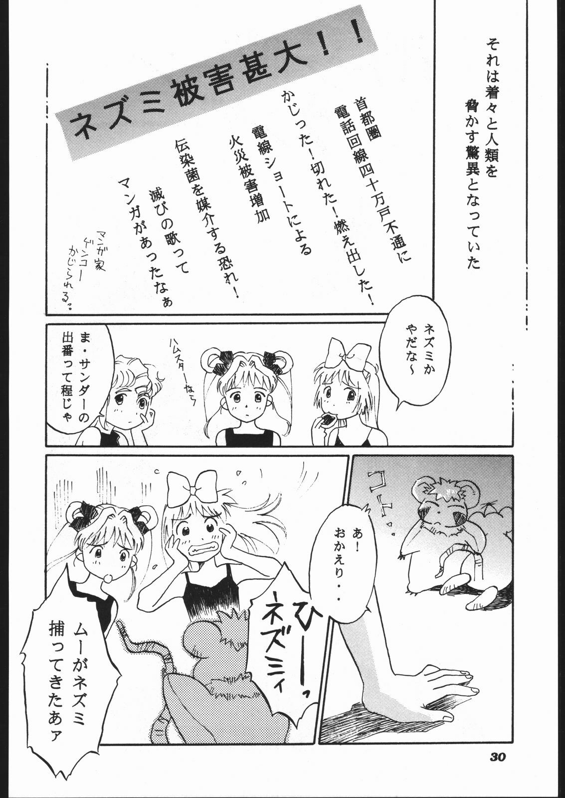 [Furi Furi Paradise (Yamanote Kitta)] Anjel Turbo 2000 Natu (Idol Tenshi Youkoso Yoko) page 29 full