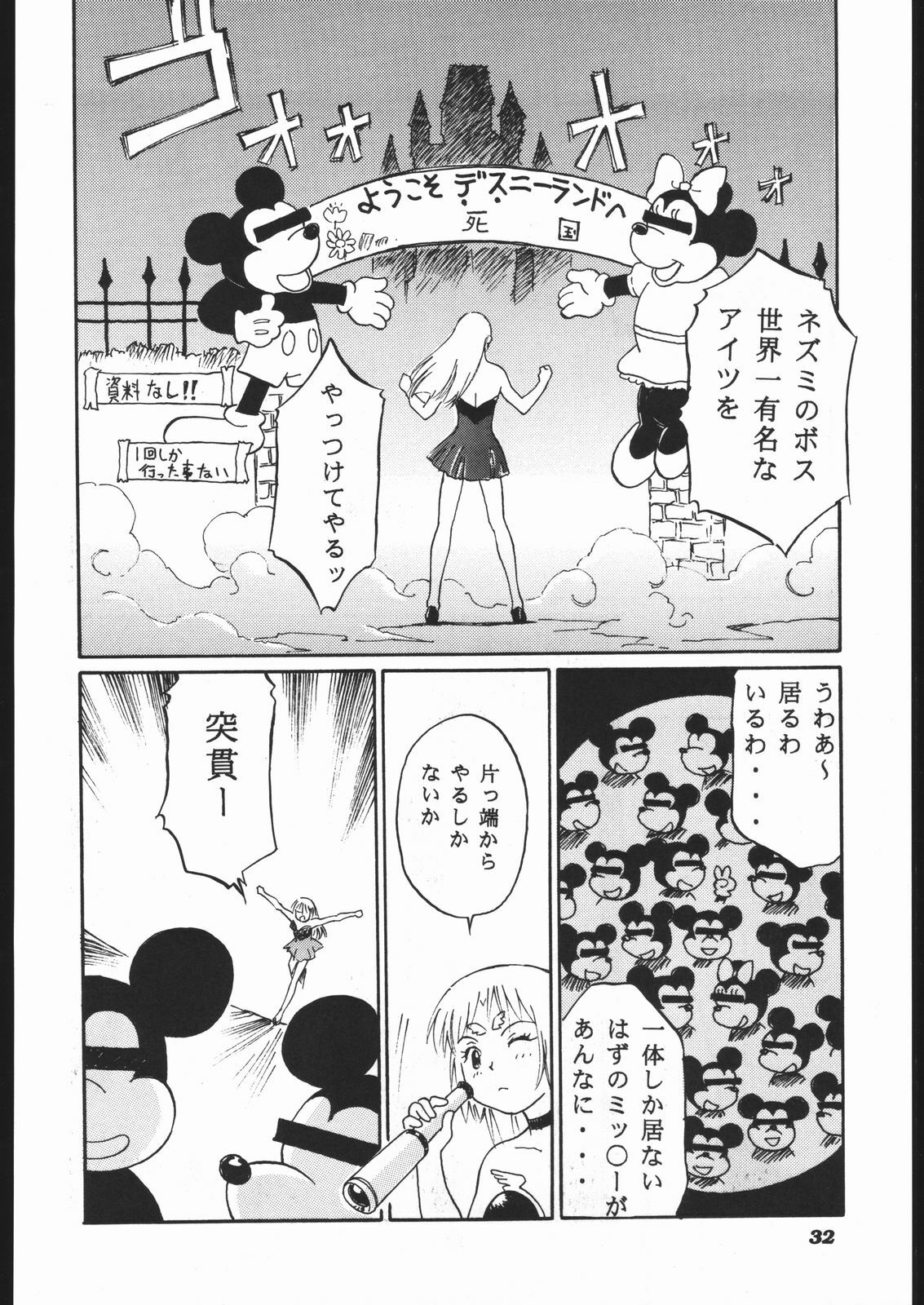 [Furi Furi Paradise (Yamanote Kitta)] Anjel Turbo 2000 Natu (Idol Tenshi Youkoso Yoko) page 31 full