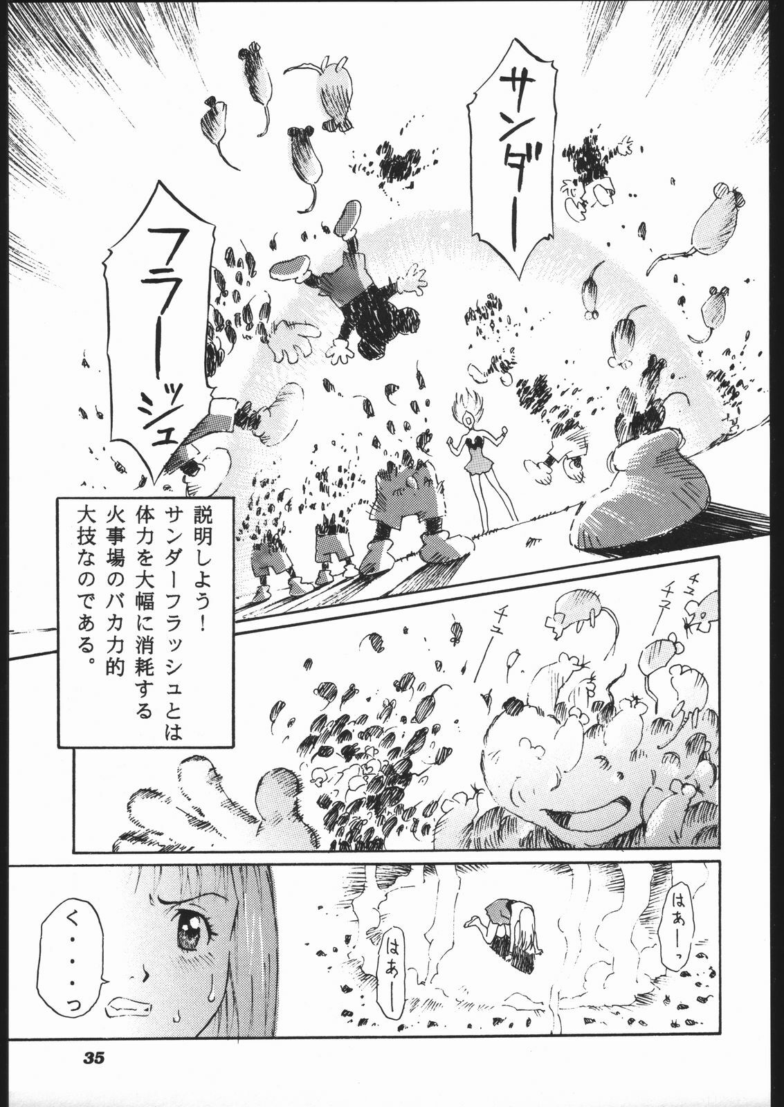 [Furi Furi Paradise (Yamanote Kitta)] Anjel Turbo 2000 Natu (Idol Tenshi Youkoso Yoko) page 34 full