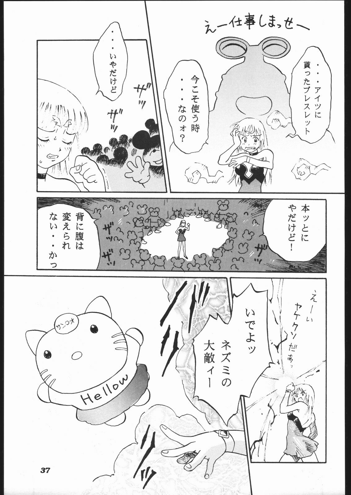 [Furi Furi Paradise (Yamanote Kitta)] Anjel Turbo 2000 Natu (Idol Tenshi Youkoso Yoko) page 36 full