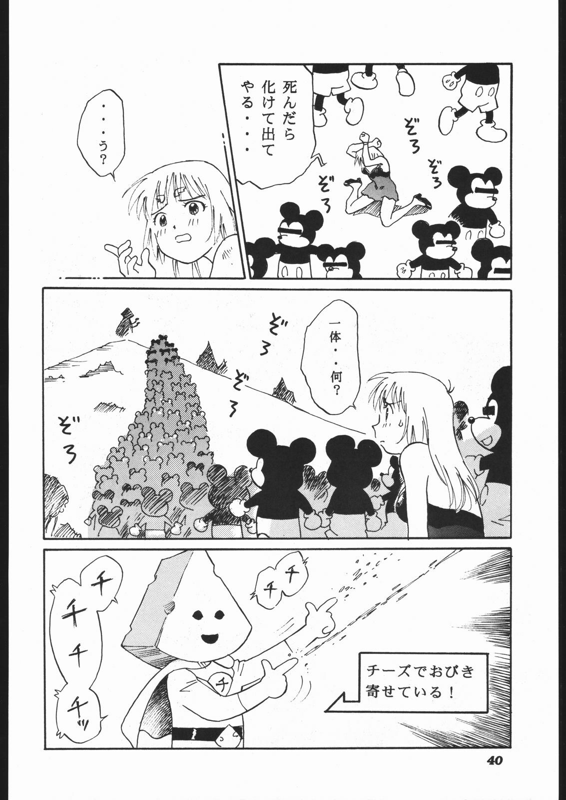 [Furi Furi Paradise (Yamanote Kitta)] Anjel Turbo 2000 Natu (Idol Tenshi Youkoso Yoko) page 39 full