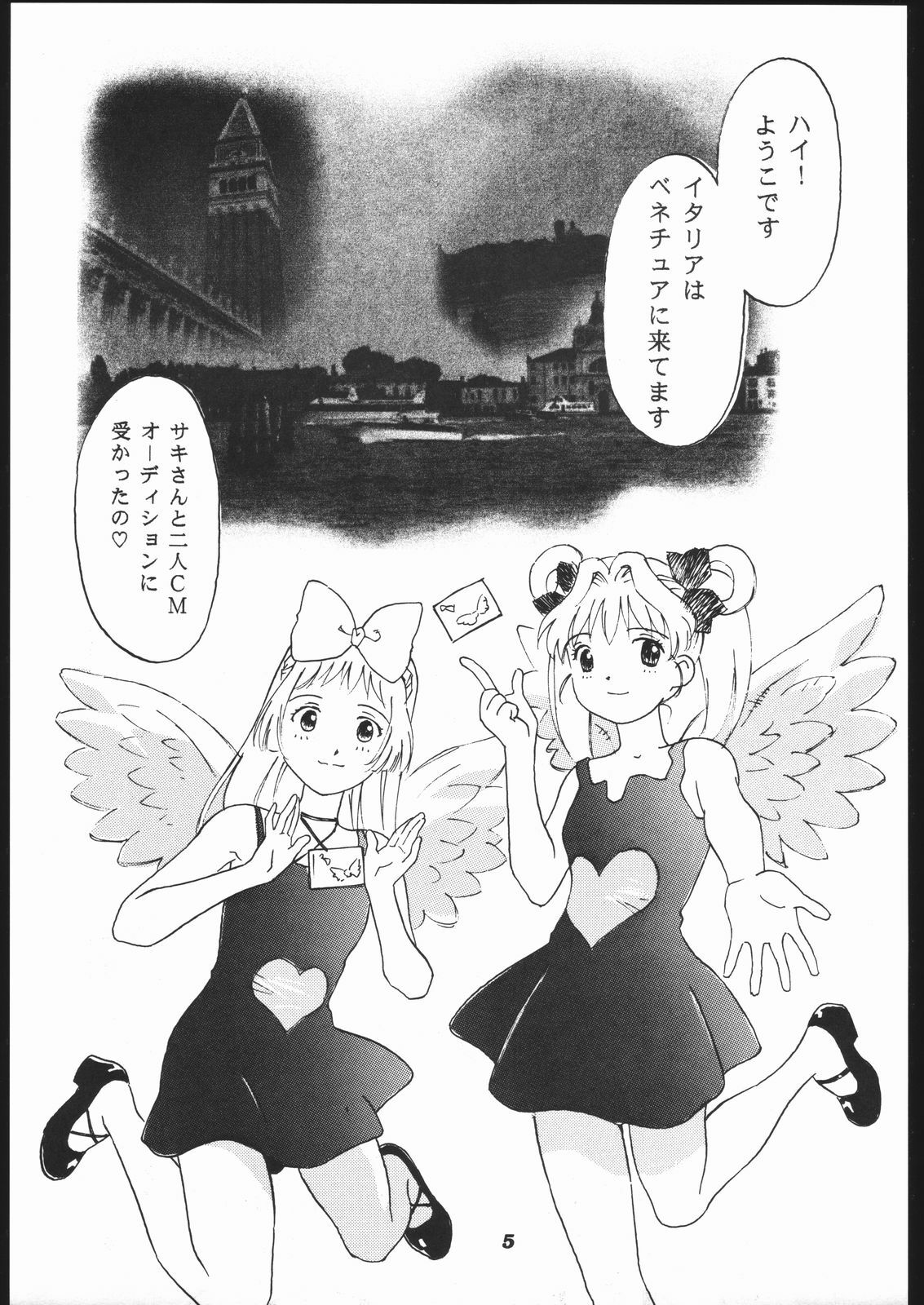 [Furi Furi Paradise (Yamanote Kitta)] Anjel Turbo 2000 Natu (Idol Tenshi Youkoso Yoko) page 4 full