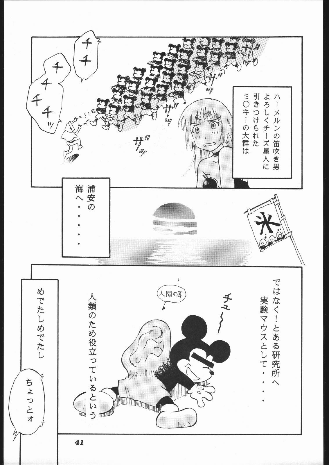 [Furi Furi Paradise (Yamanote Kitta)] Anjel Turbo 2000 Natu (Idol Tenshi Youkoso Yoko) page 40 full