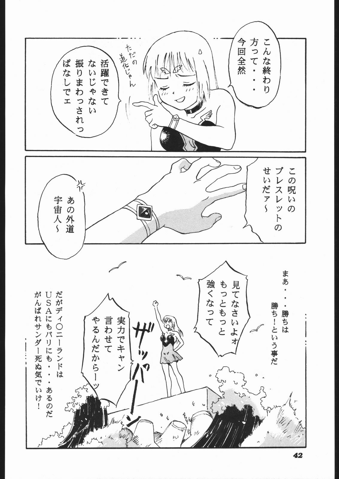 [Furi Furi Paradise (Yamanote Kitta)] Anjel Turbo 2000 Natu (Idol Tenshi Youkoso Yoko) page 41 full