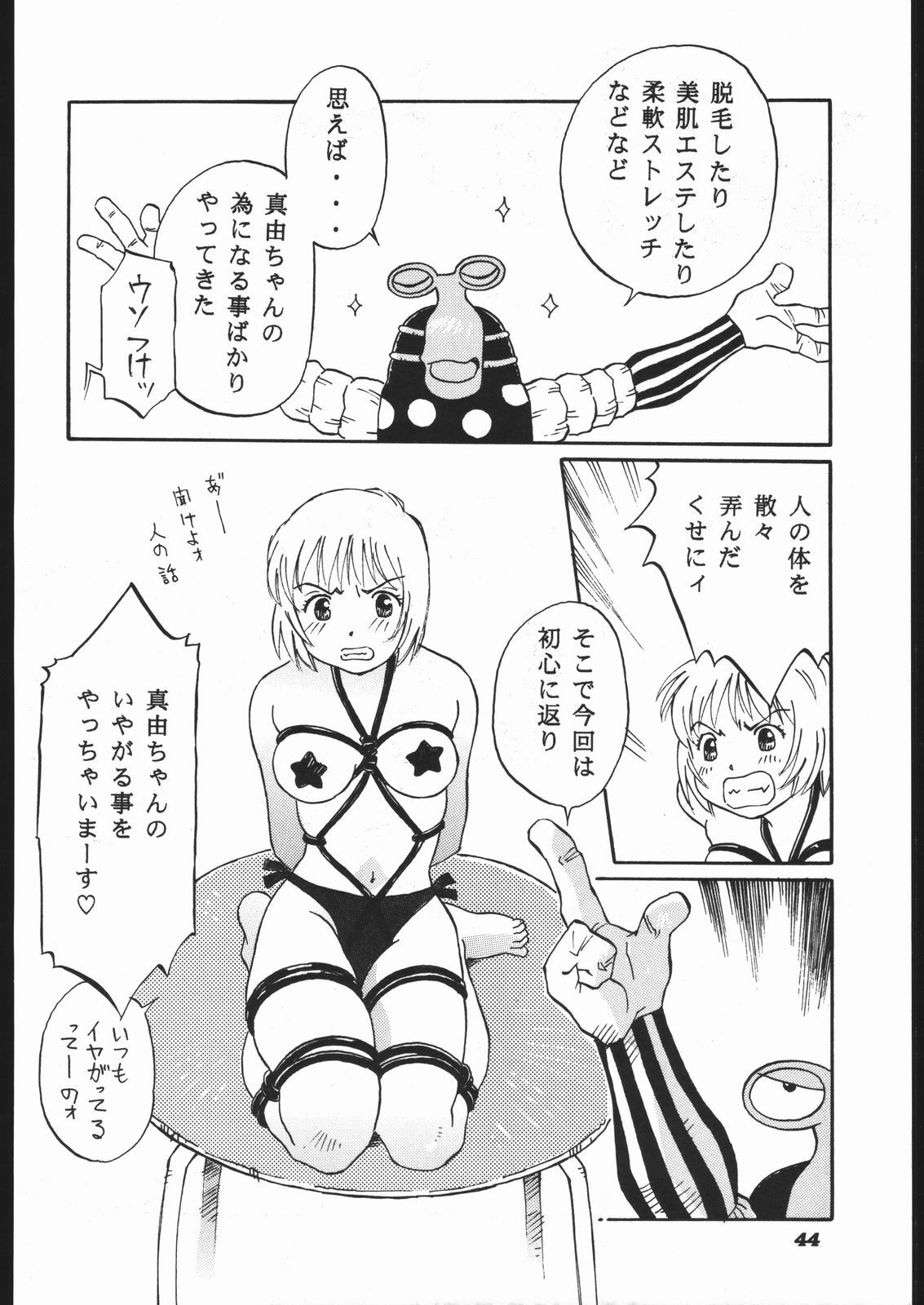 [Furi Furi Paradise (Yamanote Kitta)] Anjel Turbo 2000 Natu (Idol Tenshi Youkoso Yoko) page 43 full