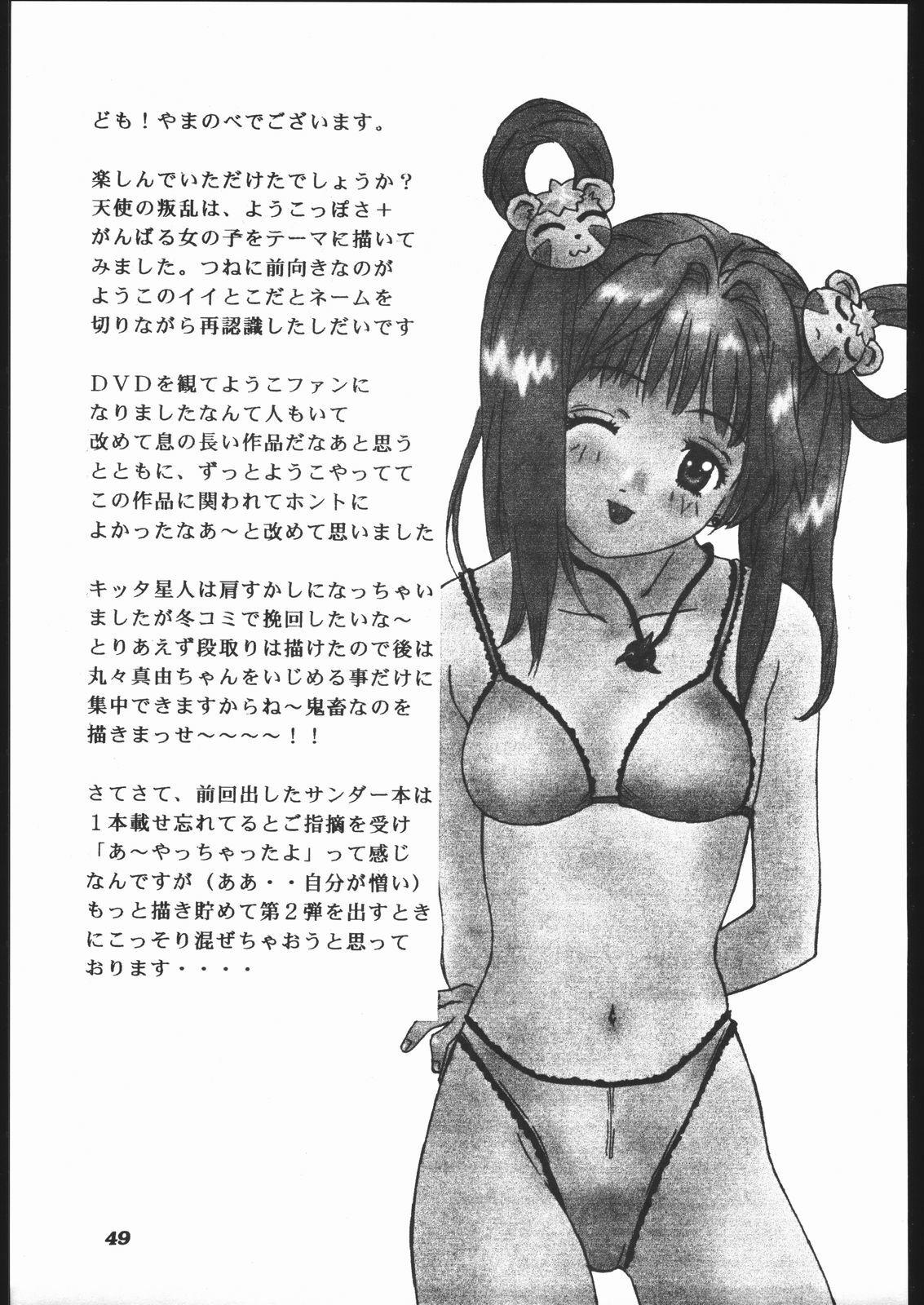 [Furi Furi Paradise (Yamanote Kitta)] Anjel Turbo 2000 Natu (Idol Tenshi Youkoso Yoko) page 48 full