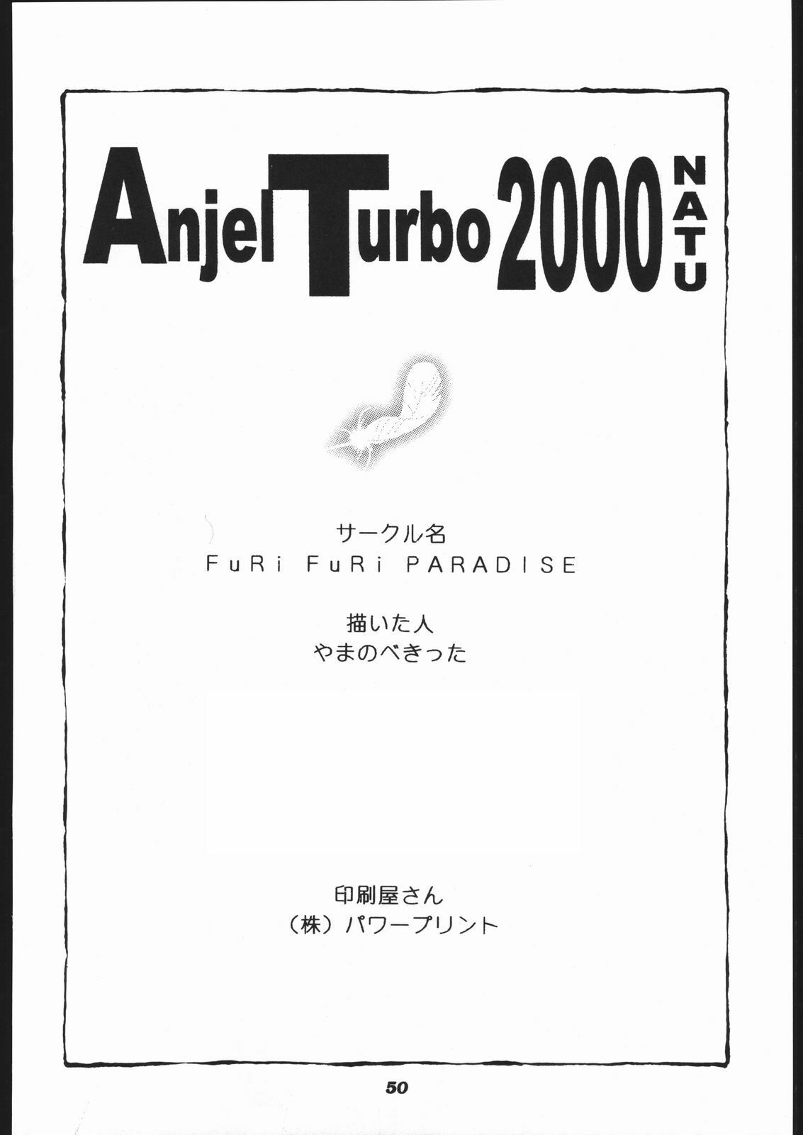 [Furi Furi Paradise (Yamanote Kitta)] Anjel Turbo 2000 Natu (Idol Tenshi Youkoso Yoko) page 49 full