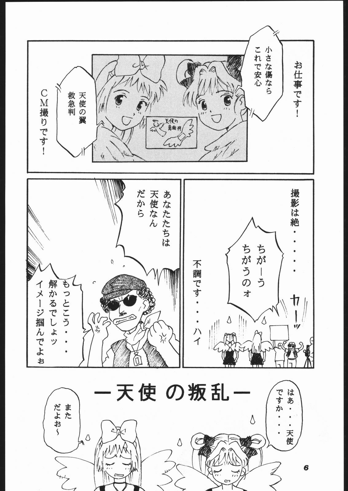 [Furi Furi Paradise (Yamanote Kitta)] Anjel Turbo 2000 Natu (Idol Tenshi Youkoso Yoko) page 5 full