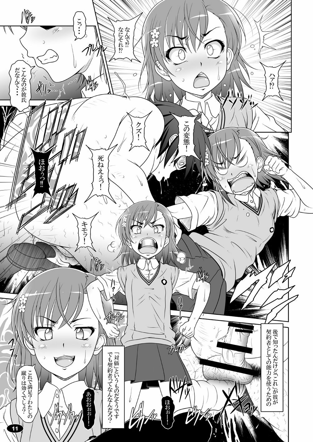 [Hakueki Shobou (A-Teru Haito)] Darker Than Mikoto (Toaru Kagaku no Railgun) [Digital] page 10 full