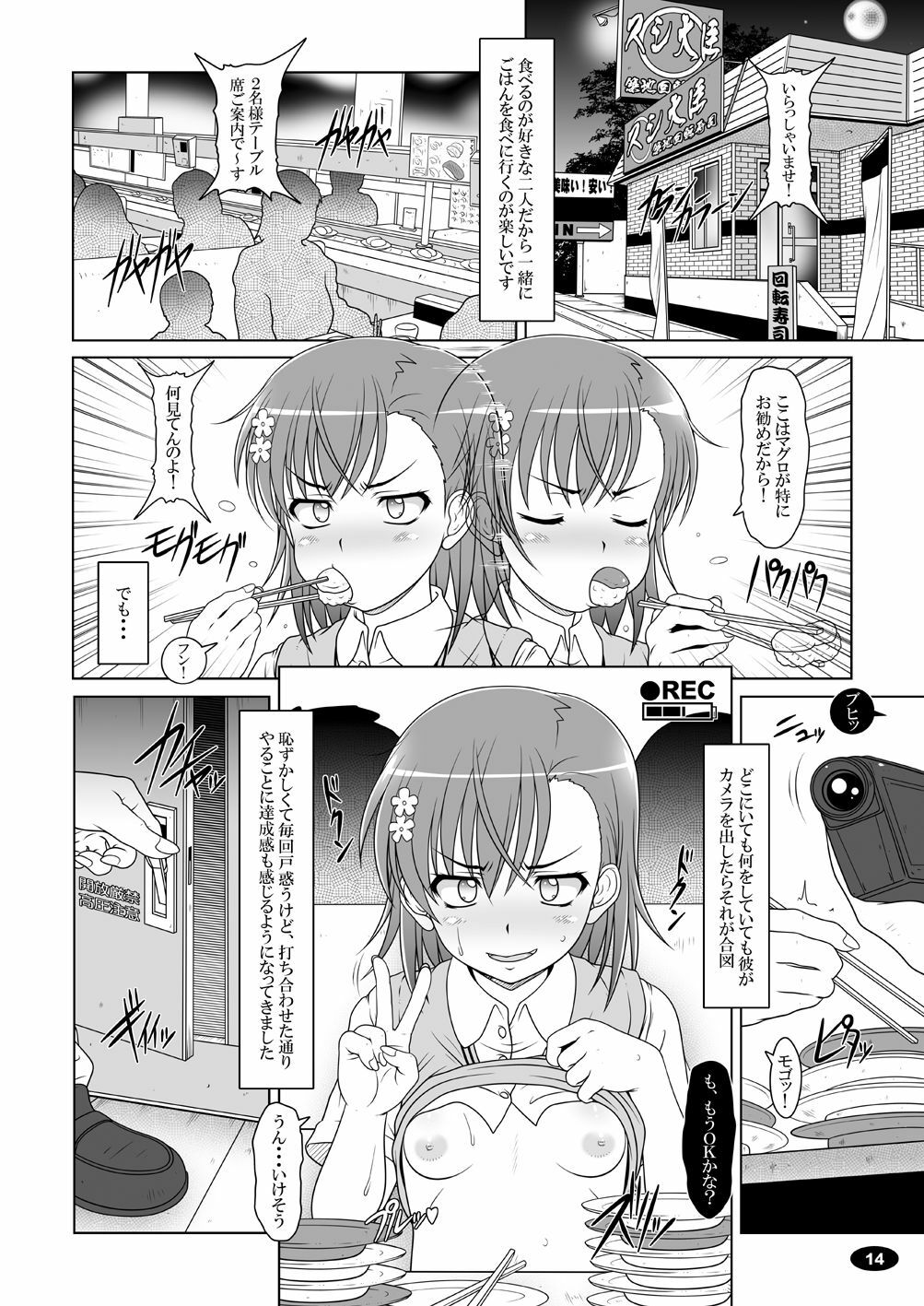 [Hakueki Shobou (A-Teru Haito)] Darker Than Mikoto (Toaru Kagaku no Railgun) [Digital] page 13 full