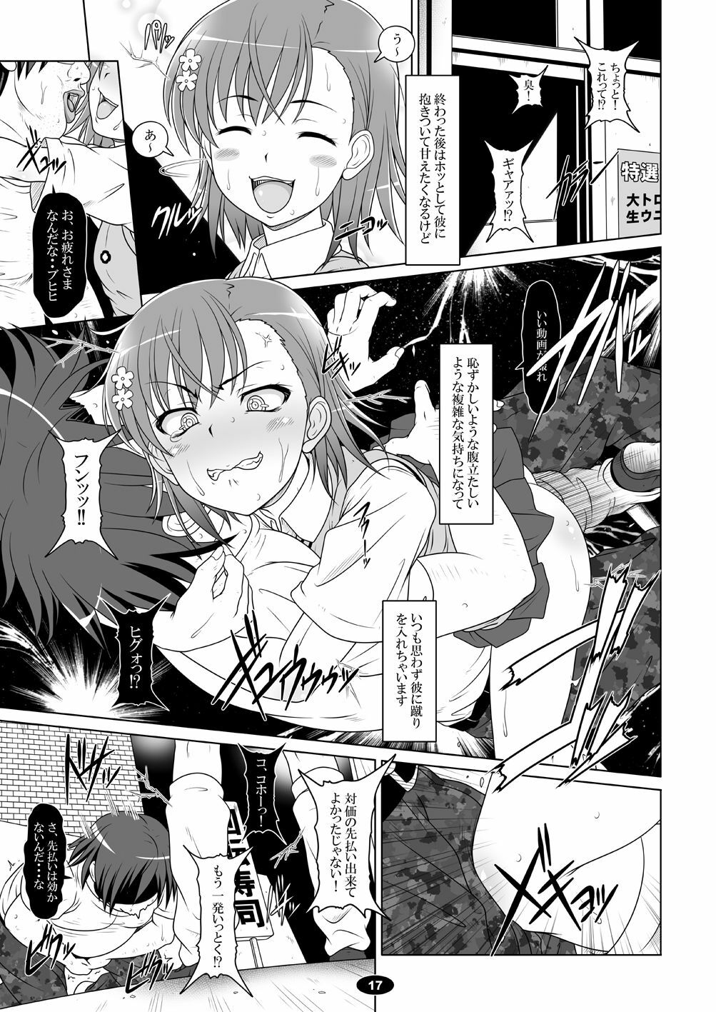 [Hakueki Shobou (A-Teru Haito)] Darker Than Mikoto (Toaru Kagaku no Railgun) [Digital] page 16 full