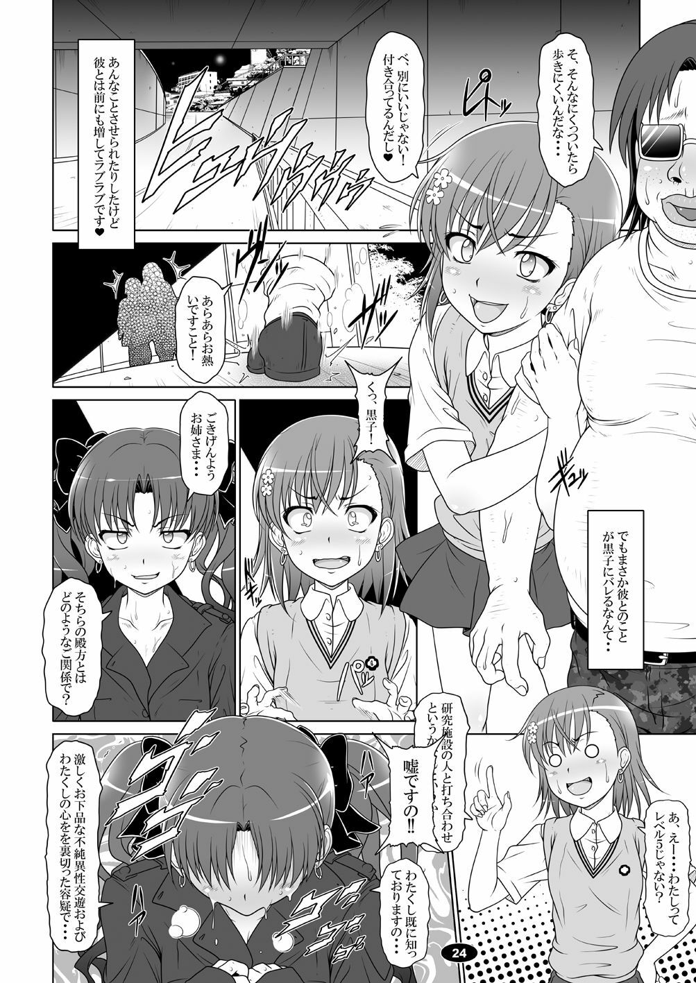 [Hakueki Shobou (A-Teru Haito)] Darker Than Mikoto (Toaru Kagaku no Railgun) [Digital] page 23 full