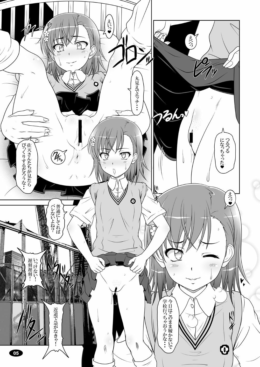 [Hakueki Shobou (A-Teru Haito)] Darker Than Mikoto (Toaru Kagaku no Railgun) [Digital] page 4 full