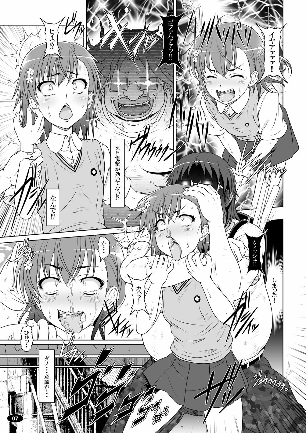 [Hakueki Shobou (A-Teru Haito)] Darker Than Mikoto (Toaru Kagaku no Railgun) [Digital] page 6 full