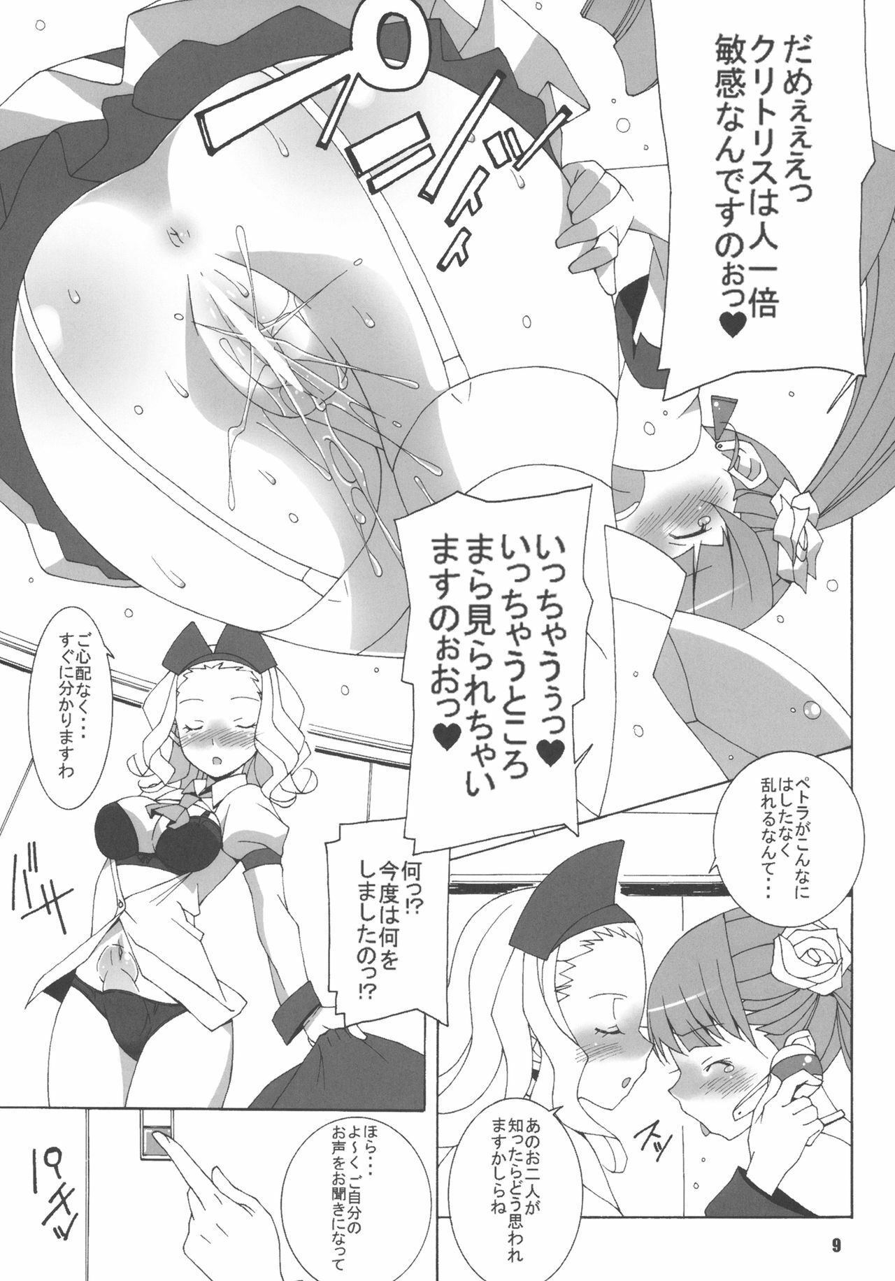 (C79) [Mushimusume Aikoukai (ASTROGUY2)] MILKY CELEBRITY (ARCANA HEART 3) page 11 full