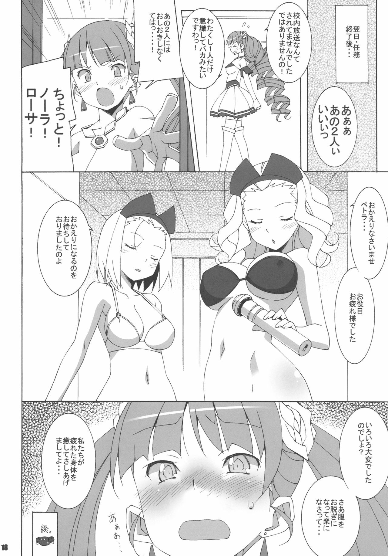 (C79) [Mushimusume Aikoukai (ASTROGUY2)] MILKY CELEBRITY (ARCANA HEART 3) page 20 full