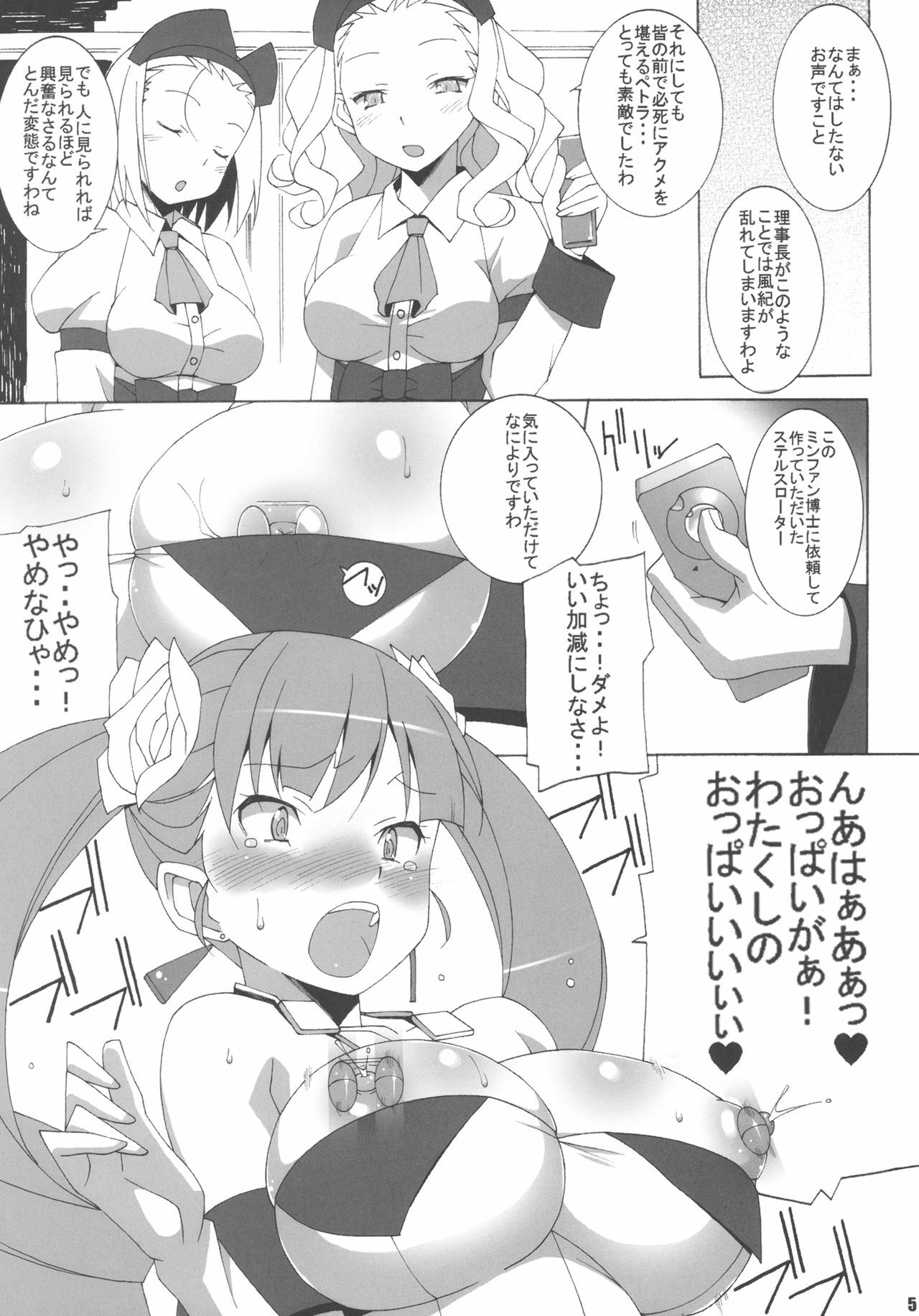 (C79) [Mushimusume Aikoukai (ASTROGUY2)] MILKY CELEBRITY (ARCANA HEART 3) page 7 full