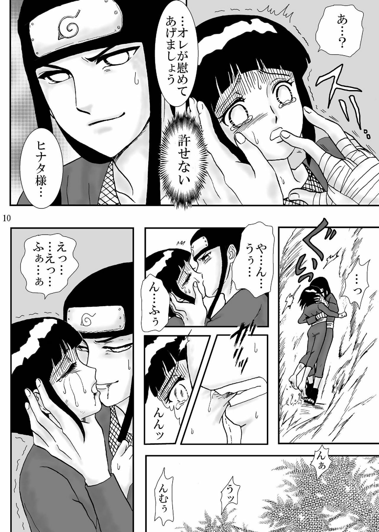 [Neji Hina no Sekai (Kuuya)] Kyouren no Hate (NARUTO) [Digital] page 10 full