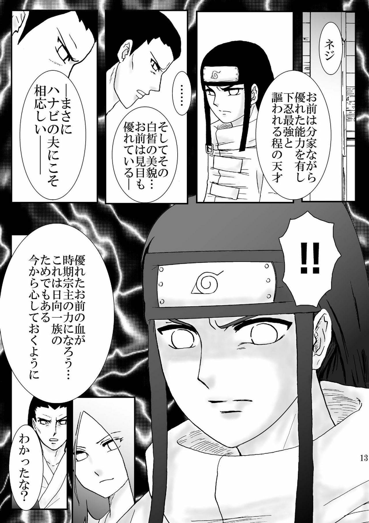 [Neji Hina no Sekai (Kuuya)] Kyouren no Hate (NARUTO) [Digital] page 13 full