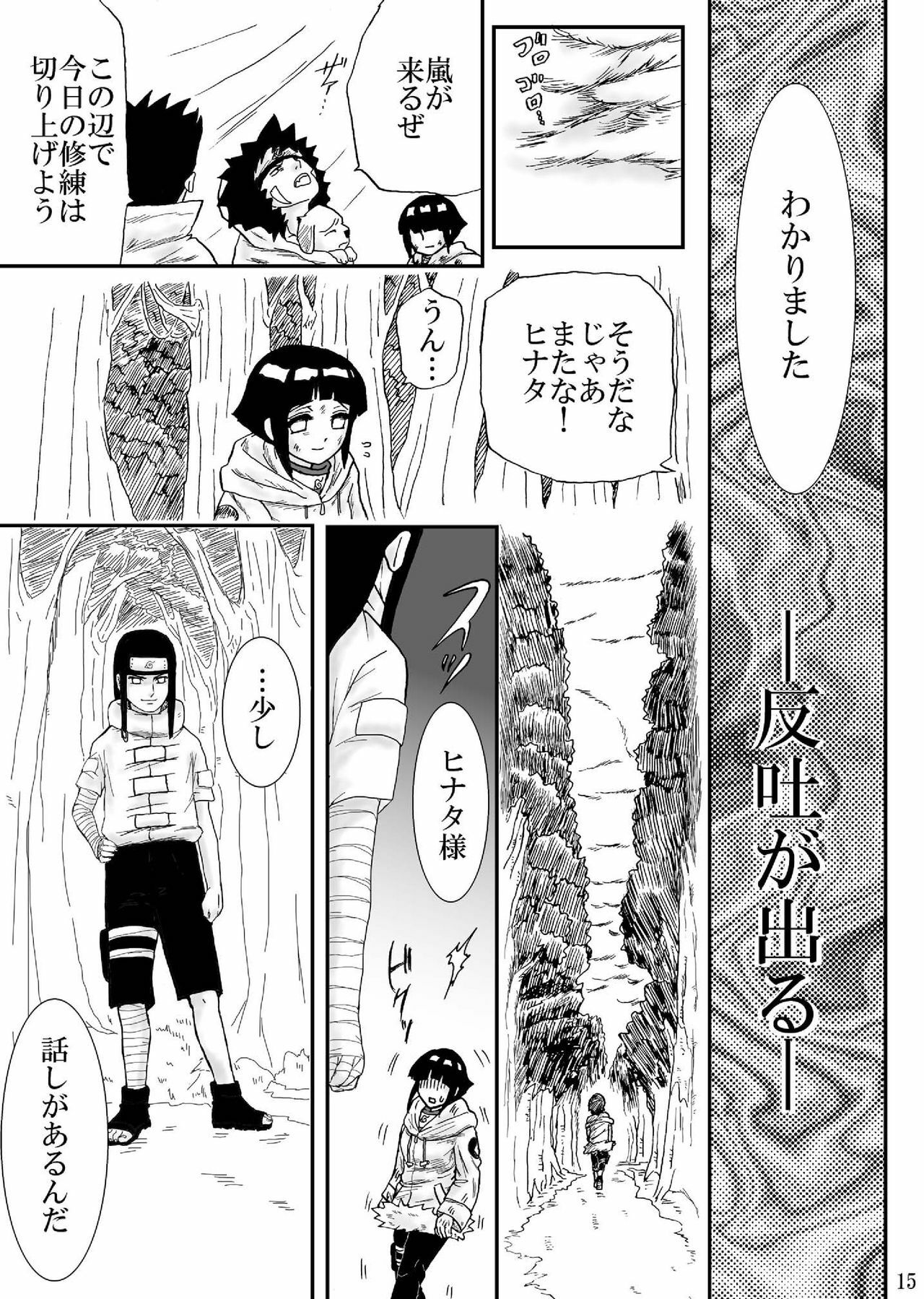 [Neji Hina no Sekai (Kuuya)] Kyouren no Hate (NARUTO) [Digital] page 15 full