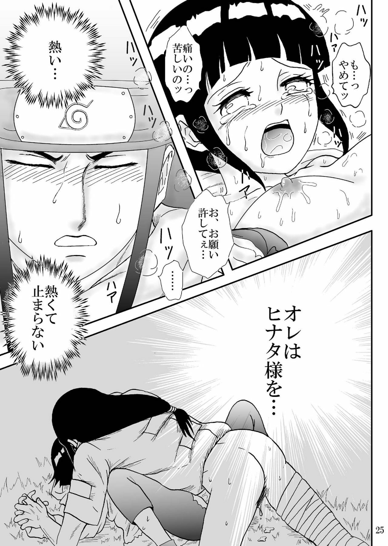 [Neji Hina no Sekai (Kuuya)] Kyouren no Hate (NARUTO) [Digital] page 25 full