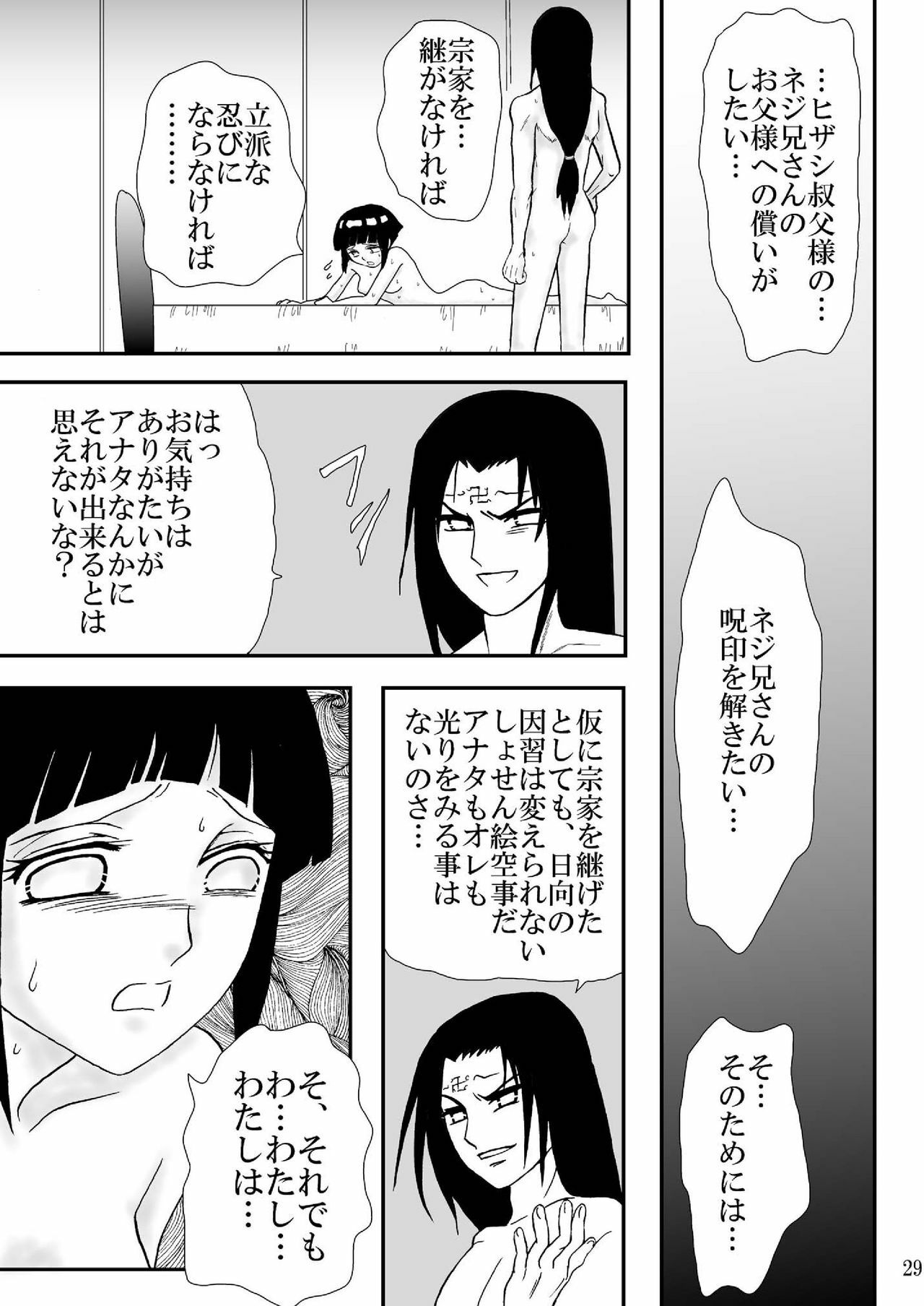 [Neji Hina no Sekai (Kuuya)] Kyouren no Hate (NARUTO) [Digital] page 29 full