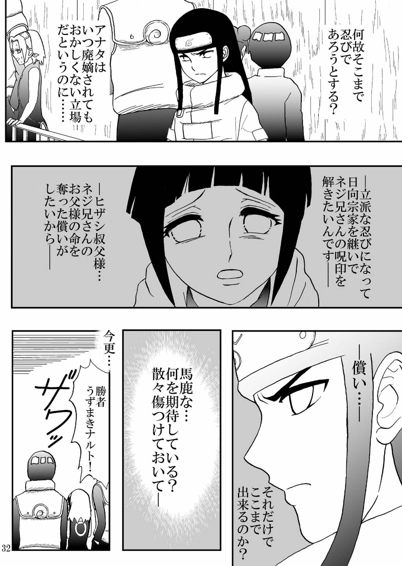 [Neji Hina no Sekai (Kuuya)] Kyouren no Hate (NARUTO) [Digital] page 32 full