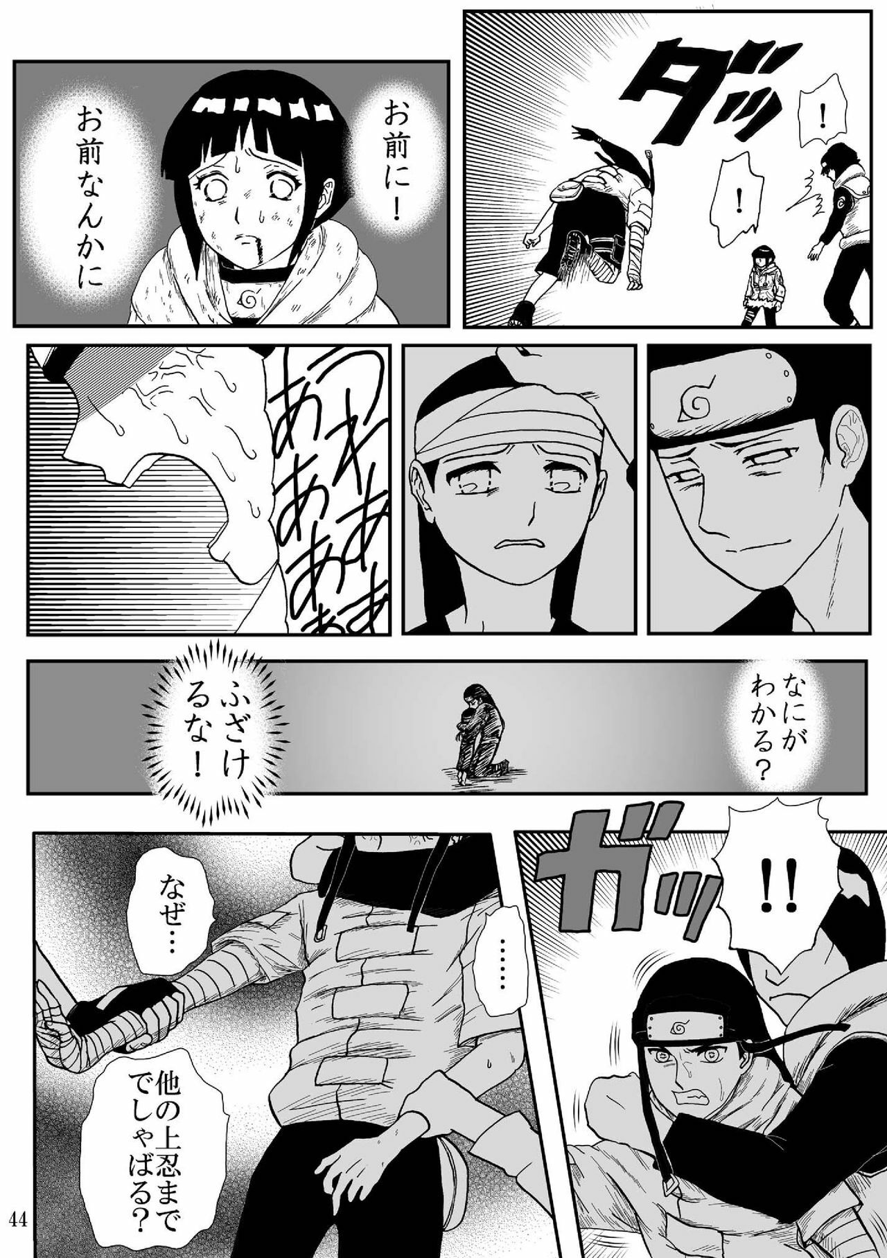 [Neji Hina no Sekai (Kuuya)] Kyouren no Hate (NARUTO) [Digital] page 44 full