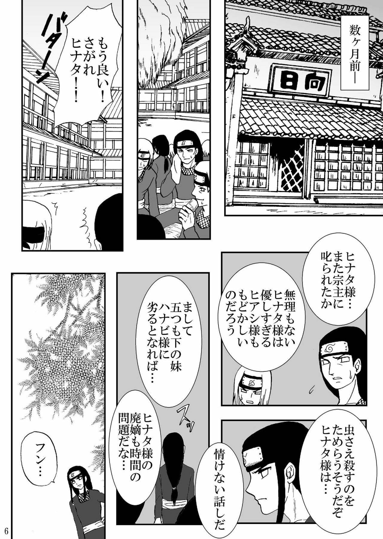 [Neji Hina no Sekai (Kuuya)] Kyouren no Hate (NARUTO) [Digital] page 6 full