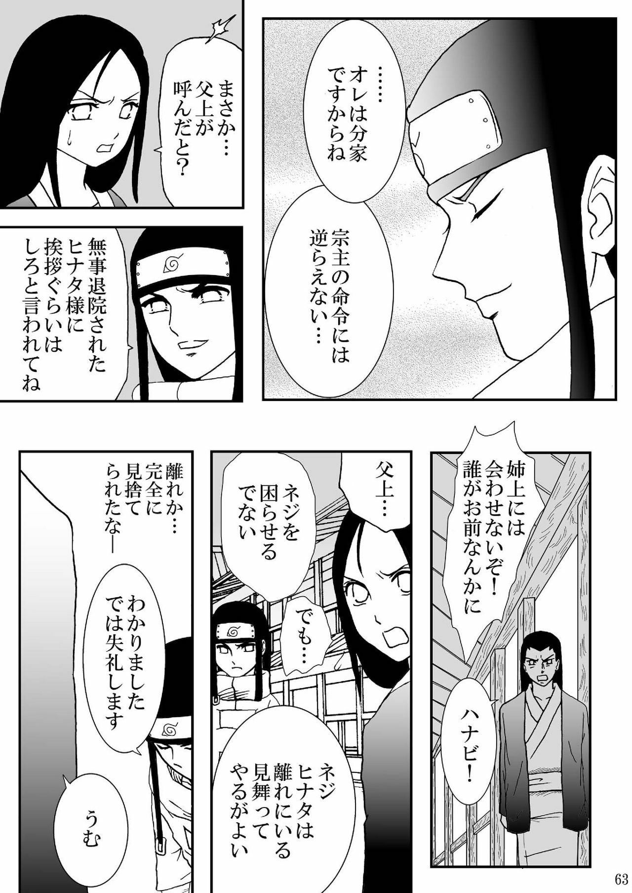 [Neji Hina no Sekai (Kuuya)] Kyouren no Hate (NARUTO) [Digital] page 63 full