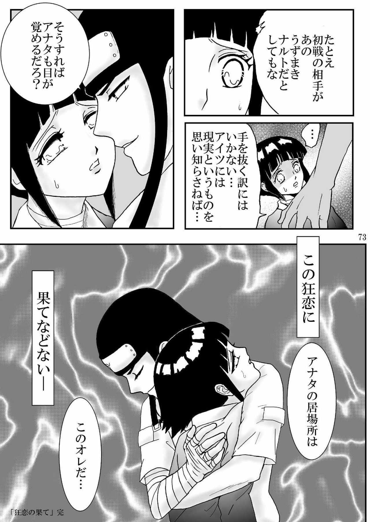 [Neji Hina no Sekai (Kuuya)] Kyouren no Hate (NARUTO) [Digital] page 73 full