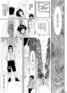[Neji Hina no Sekai (Kuuya)] Kyouren no Hate (NARUTO) [Digital] - page 15