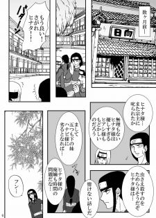 [Neji Hina no Sekai (Kuuya)] Kyouren no Hate (NARUTO) [Digital] - page 6