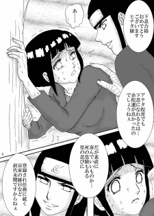 [Neji Hina no Sekai (Kuuya)] Kyouren no Hate (NARUTO) [Digital] - page 8