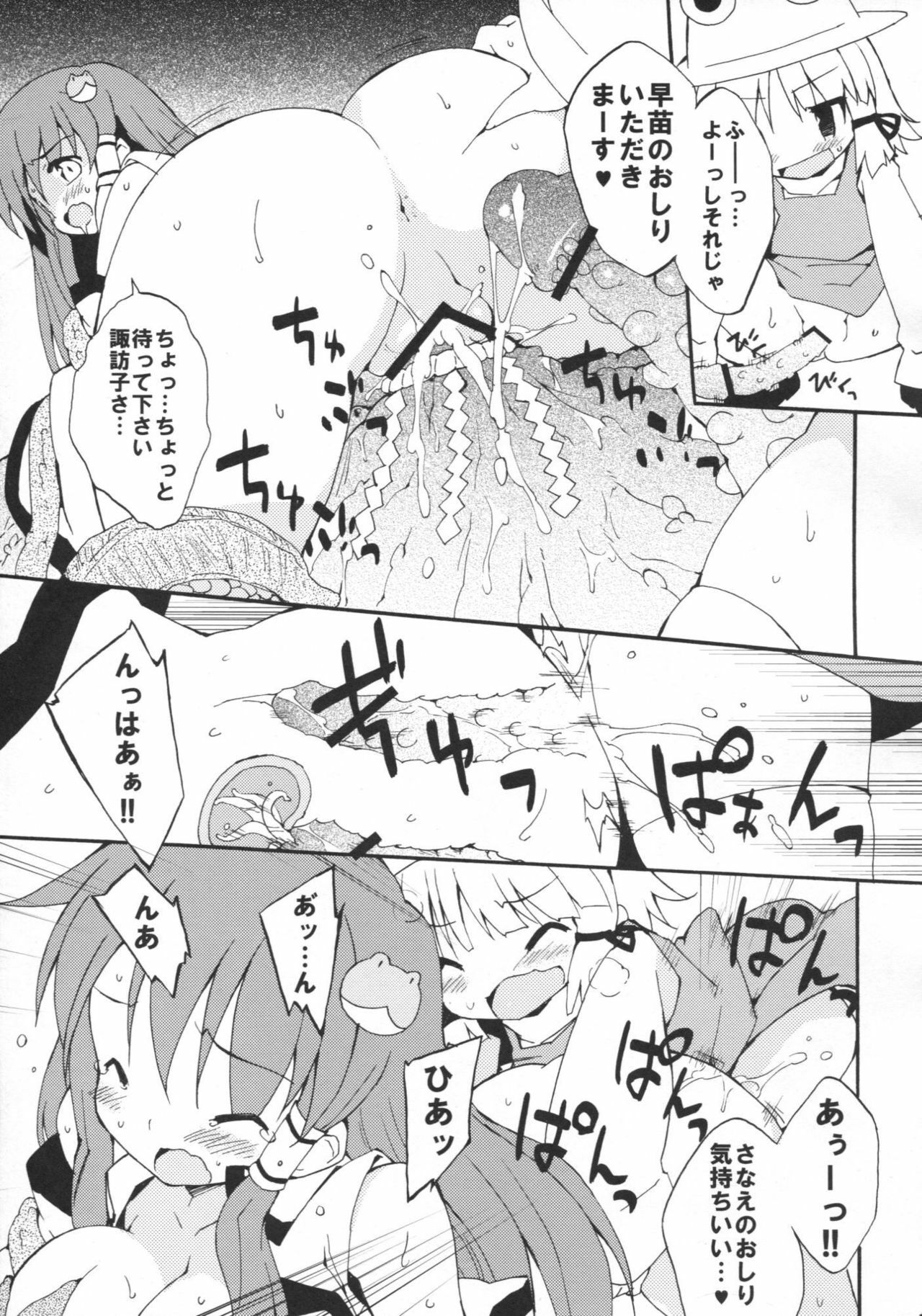 (Kouroumu 6) [Dr.VERMILION (Petenshi)] Kochiya daYo! Zenshin Shugyou (Touhou Project) page 13 full