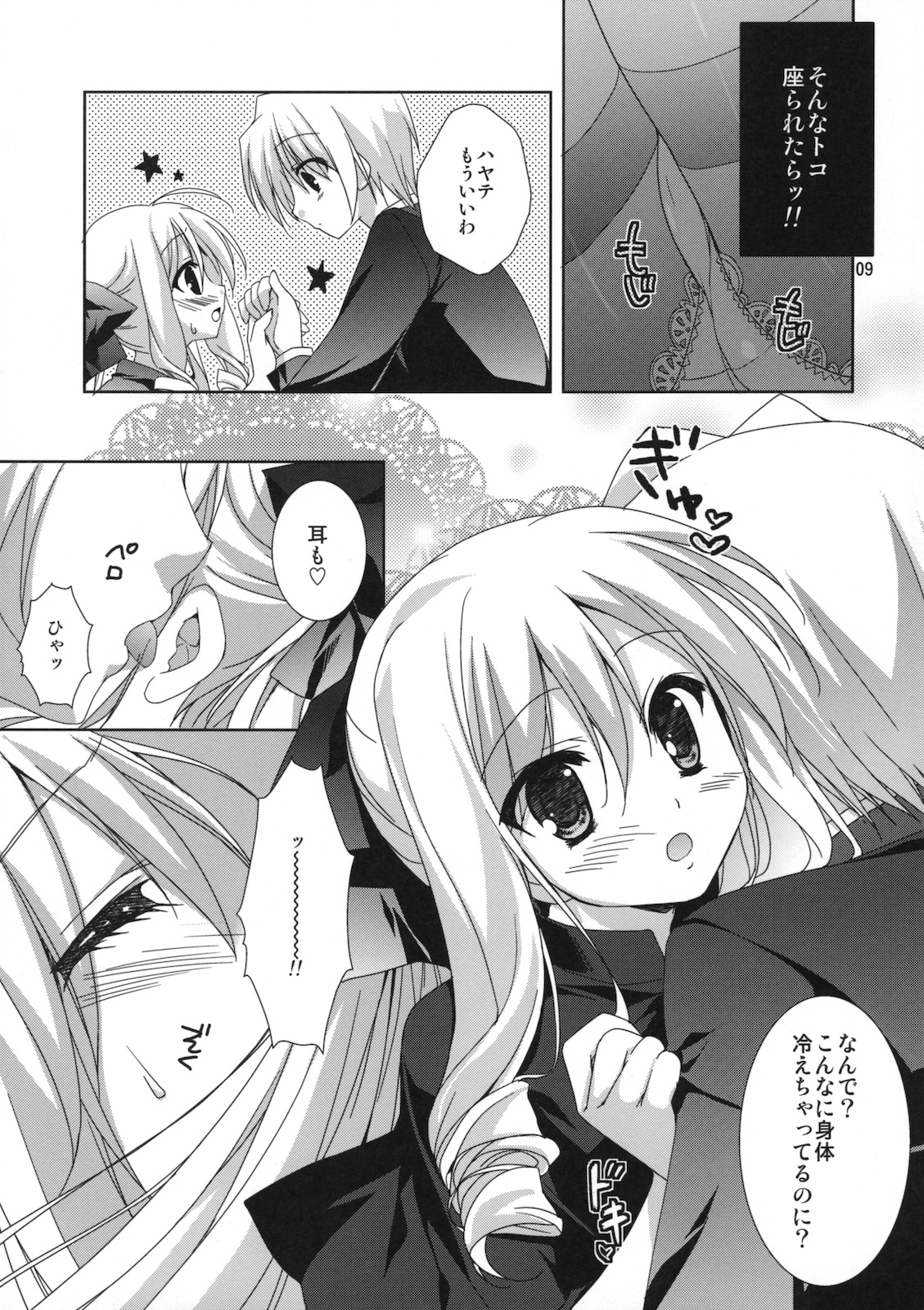 (C79) [KOKIKKO (Sesena Yau)] Yukiiro (Hayate no Gotoku!) page 8 full