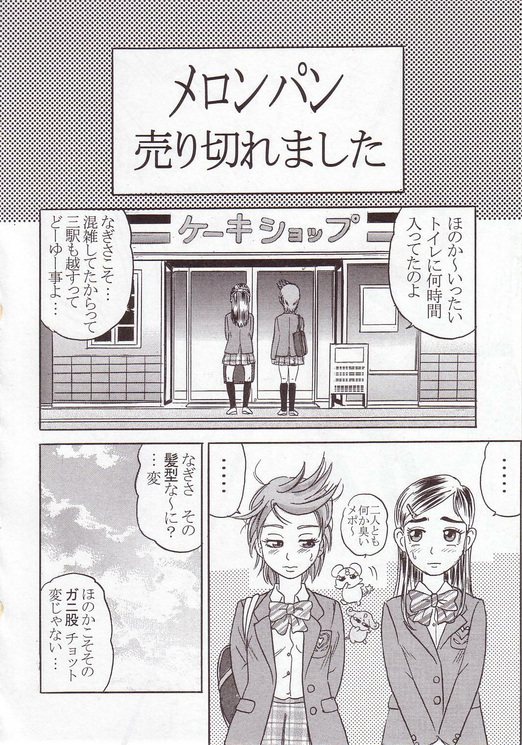 (SC25) [Studio ParM (Kotobuki Utage)] PM01 Nikubenkitte...nan desu ka? (Futari wa Precure) page 31 full