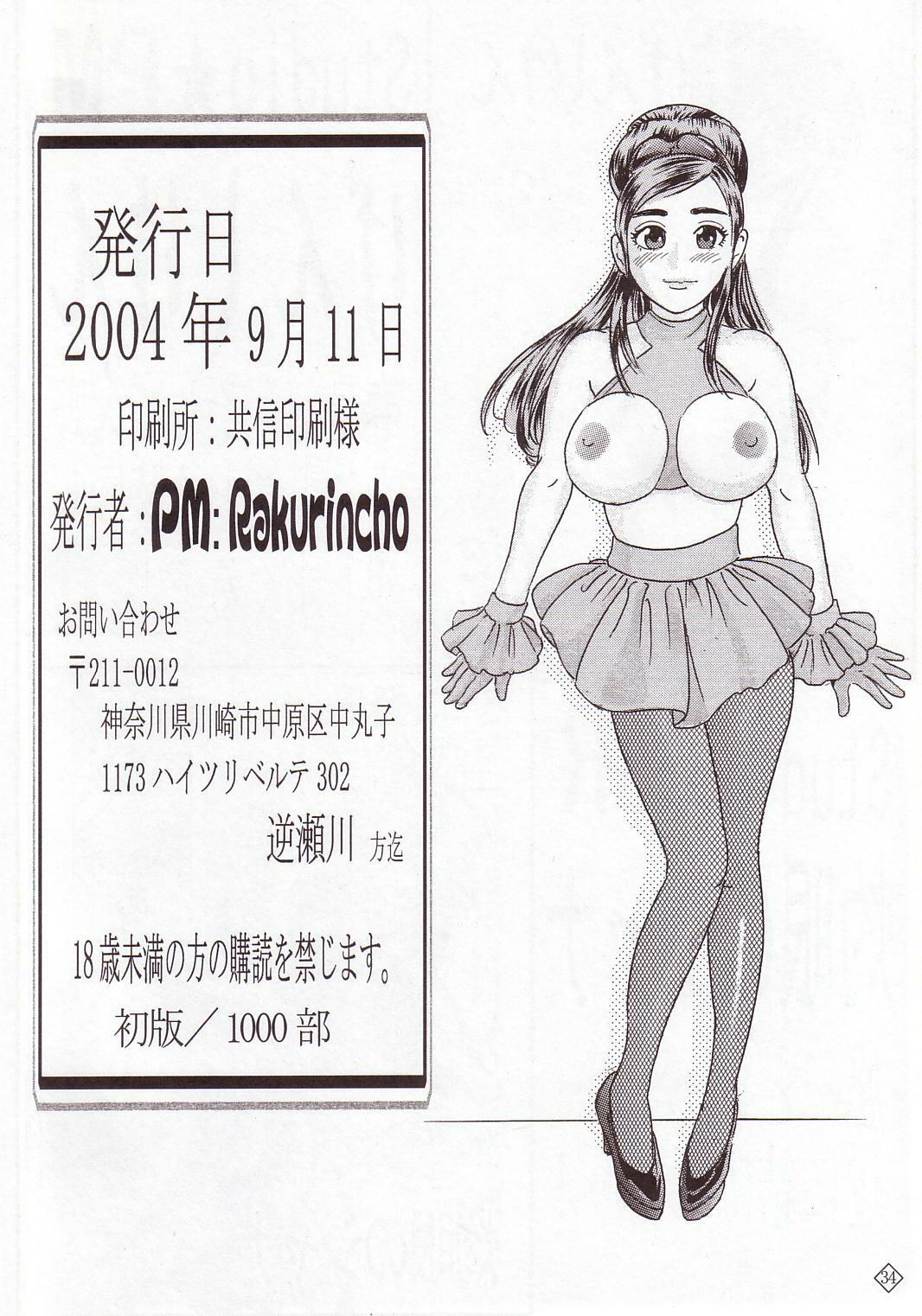 (SC25) [Studio ParM (Kotobuki Utage)] PM01 Nikubenkitte...nan desu ka? (Futari wa Precure) page 33 full