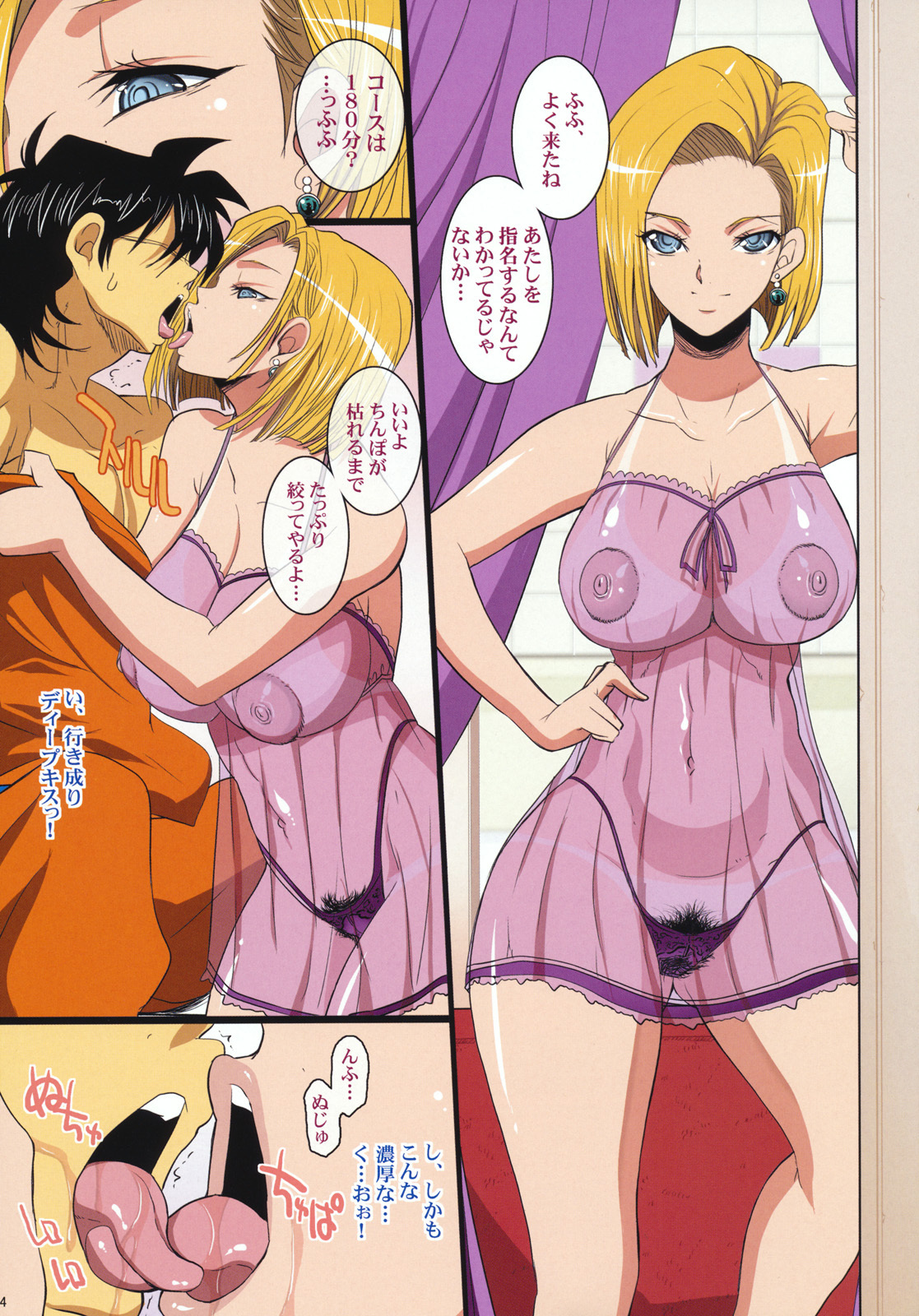 (C79) [Youkai Tamanokoshi (CHIRO)] Koukyuu Soapland Hitozuma 18-Gou Ten (Dragon Ball Z) page 4 full