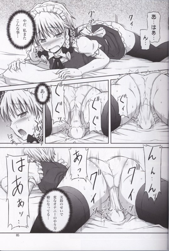 (C78) [.7 (DAWY)] Futanari Sakuya-san 3 (Touhou Project) page 4 full