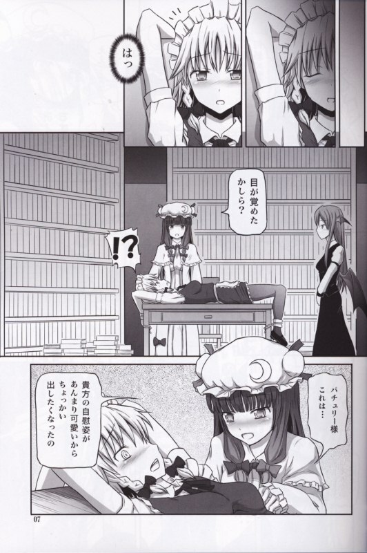 (C78) [.7 (DAWY)] Futanari Sakuya-san 3 (Touhou Project) page 6 full