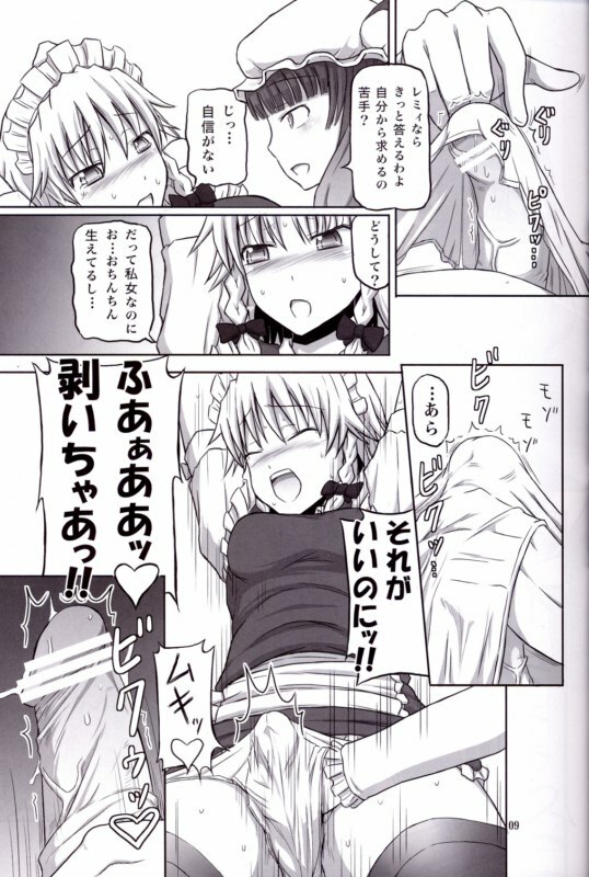 (C78) [.7 (DAWY)] Futanari Sakuya-san 3 (Touhou Project) page 8 full