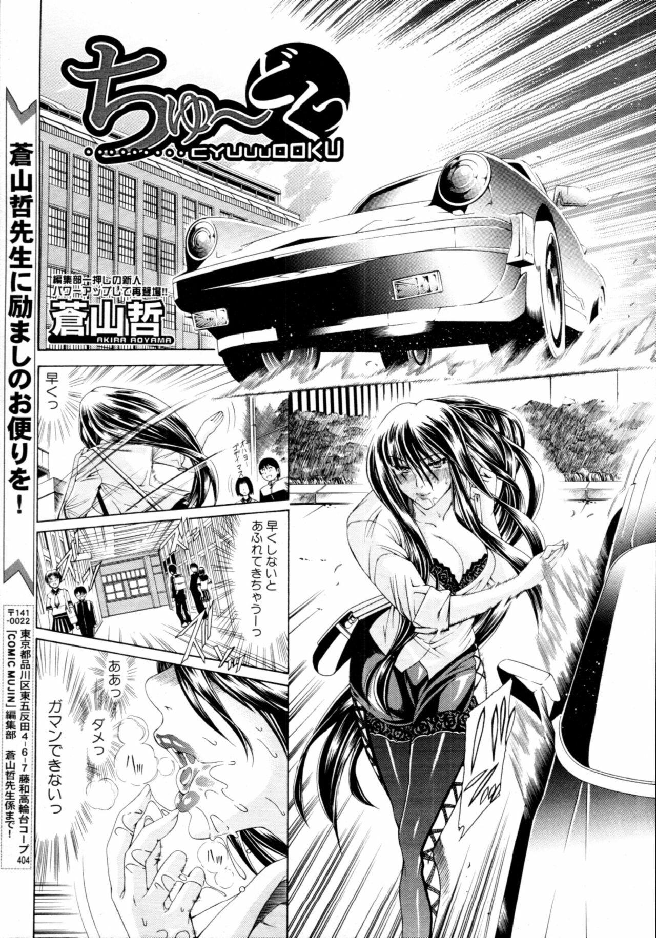 COMIC MUJIN 2011-02 page 118 full