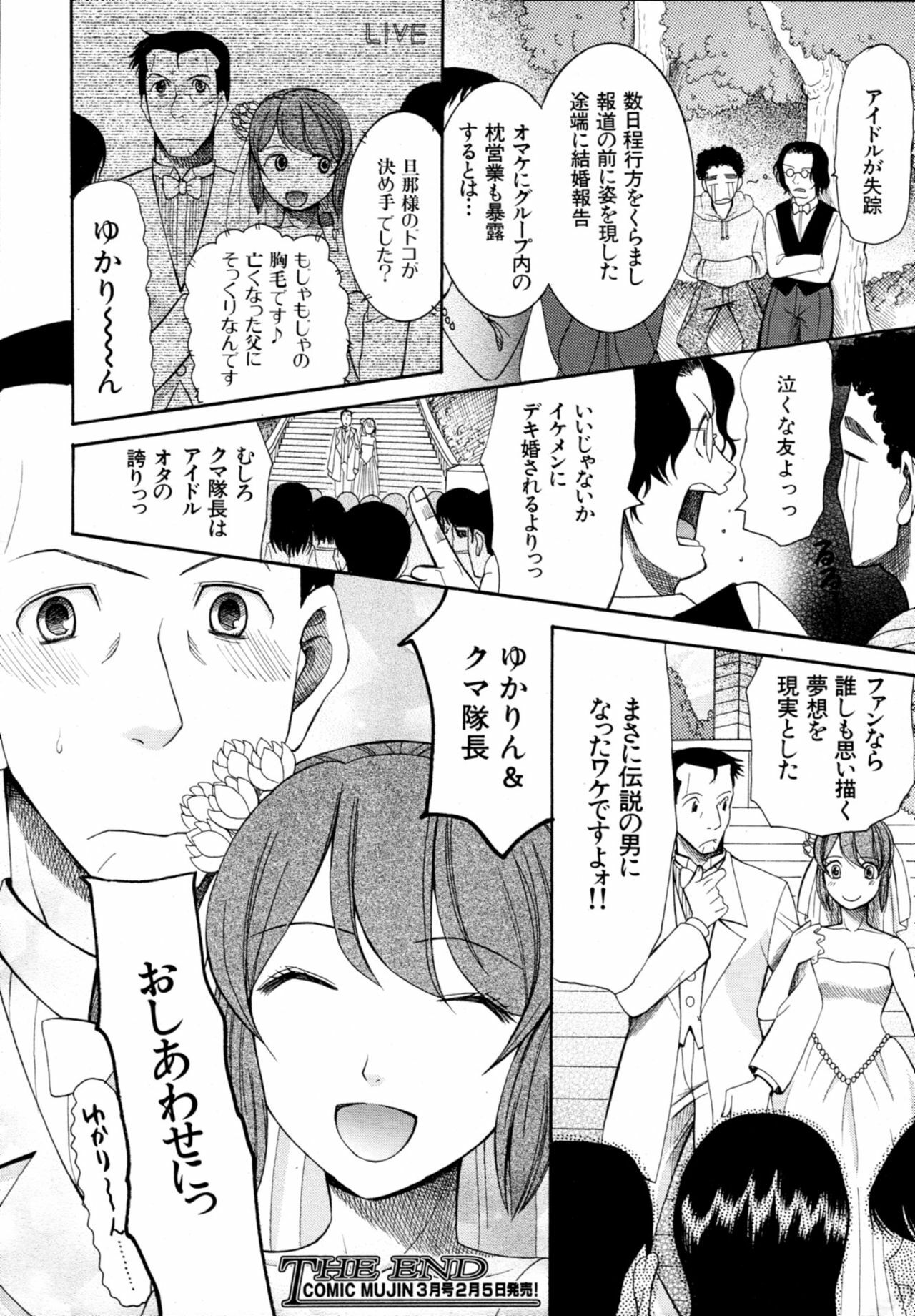 COMIC MUJIN 2011-02 page 615 full