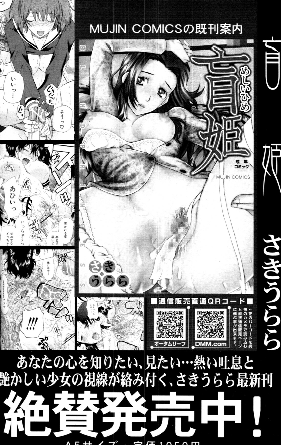 COMIC MUJIN 2011-02 page 616 full
