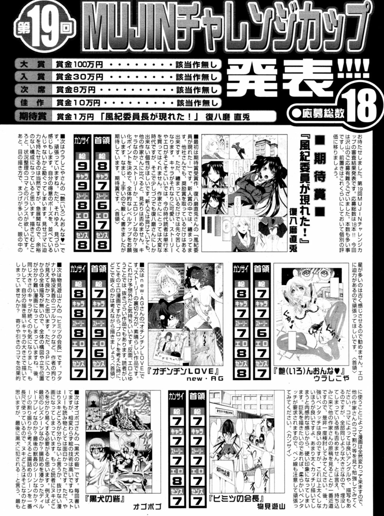 COMIC MUJIN 2011-02 page 619 full