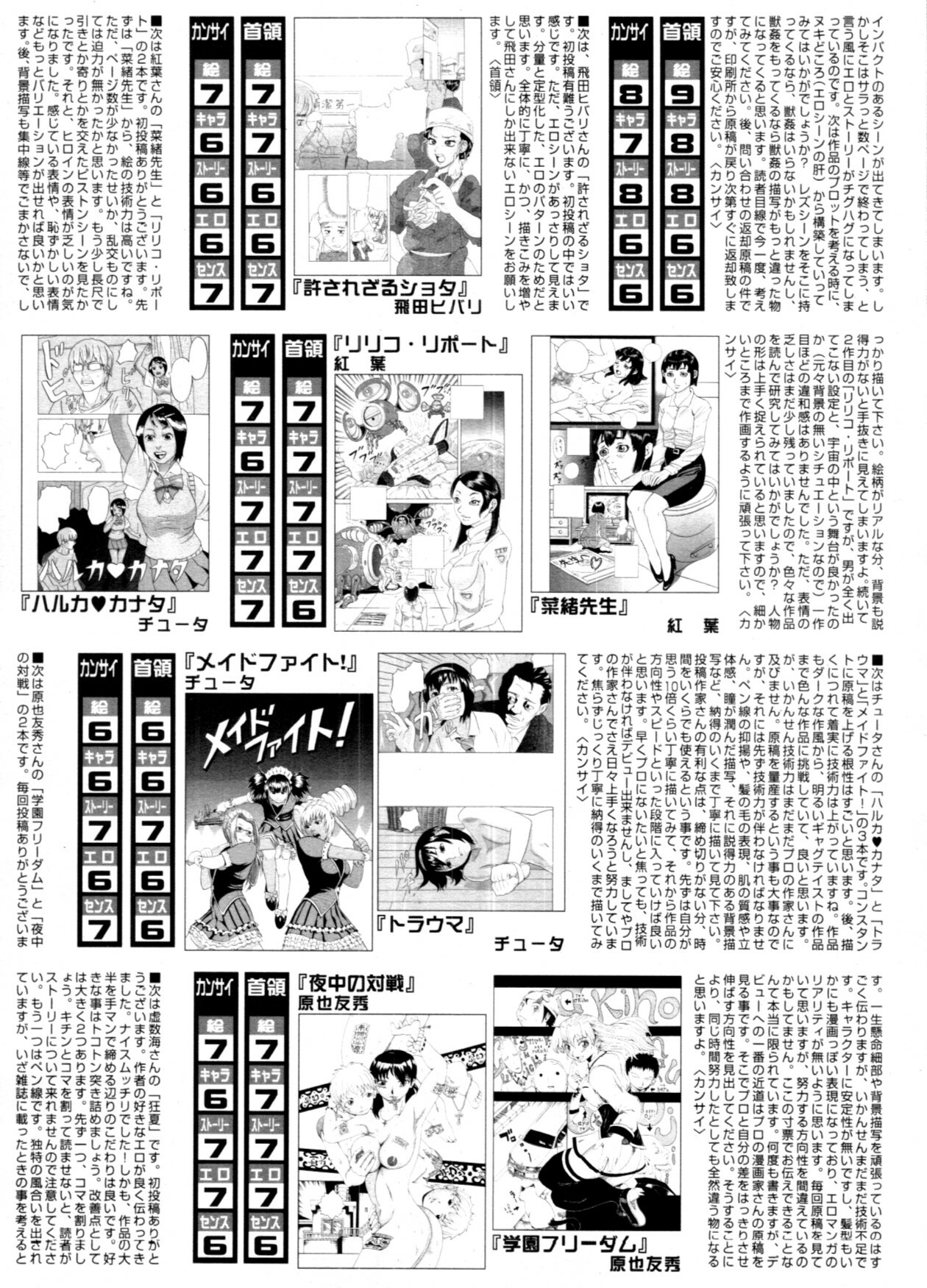 COMIC MUJIN 2011-02 page 620 full