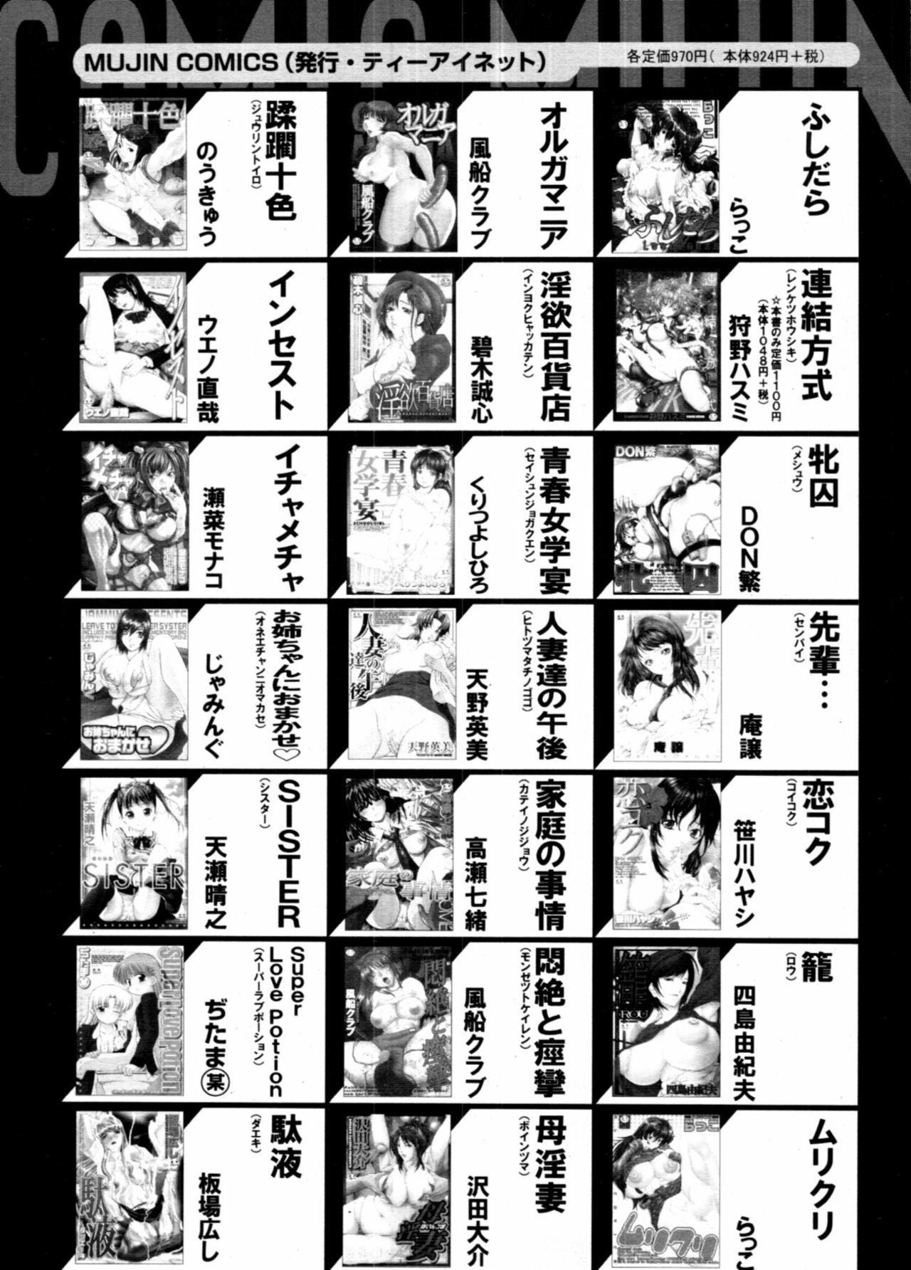 COMIC MUJIN 2011-02 page 624 full